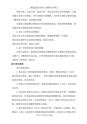 工程设计服务承诺书(共3页)
